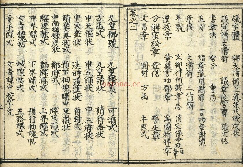 《道门定制》10卷 277页双页版 国学古籍 第3张-古籍汇典 《道门定制》10卷 277页双页版 国学古籍 第3张