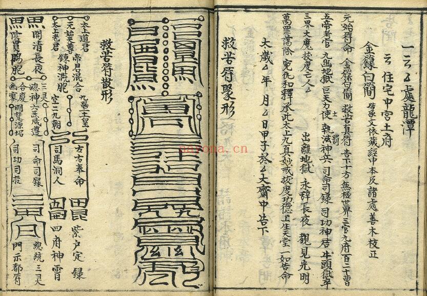 《道门定制》10卷 277页双页版 国学古籍 第5张-古籍汇典 《道门定制》10卷 277页双页版 国学古籍 第5张