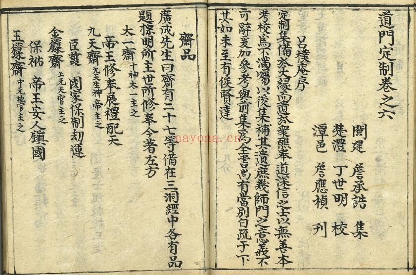 《道门定制》10卷 277页双页版 国学古籍 第6张-古籍汇典 《道门定制》10卷 277页双页版 国学古籍 第6张