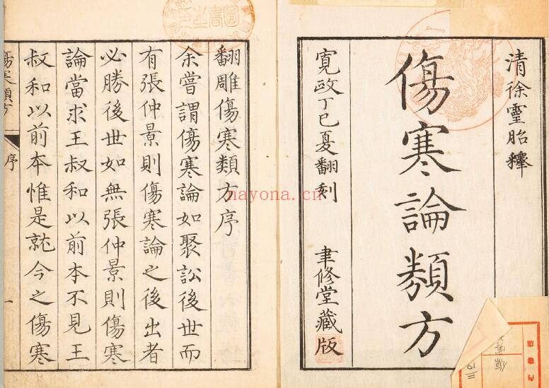 中医古籍《伤寒论类方》95页双页版 中医 第1张-古籍汇典 中医古籍《伤寒论类方》95页双页版 中医 第1张
