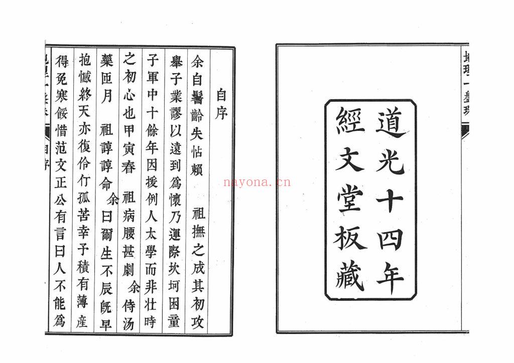 《地理一盘珠》6卷高清18