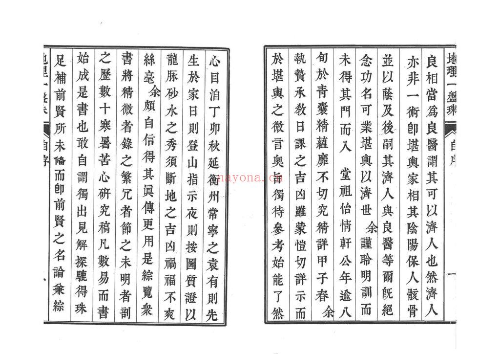 《地理一盘珠》6卷高清18