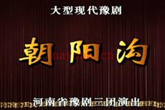 豫剧全场戏视频朝阳沟打金枝包龙图坐监等六部下载