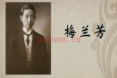 人物传记稀世名伶梅兰芳mp3下载