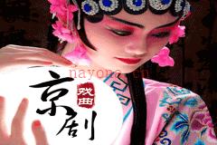 现代京剧样板戏名段欣赏mp3打包下载