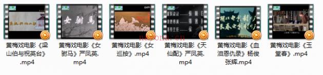 黄梅戏老电影