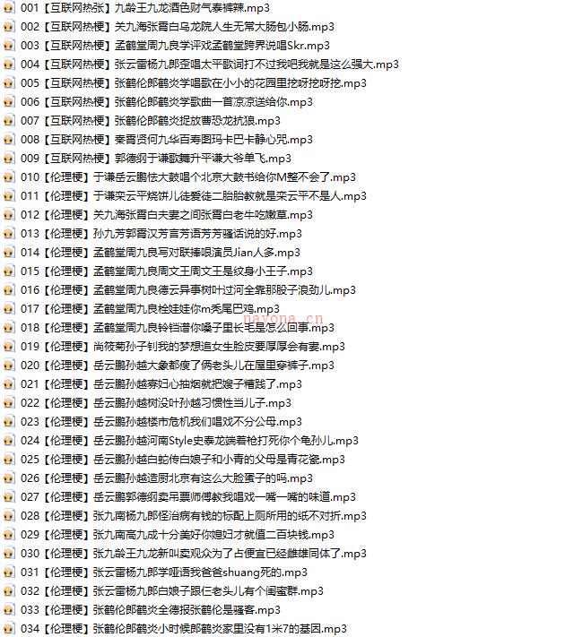 德云社有梗相声集