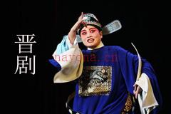 山西晋剧选段94首mp3打包下载