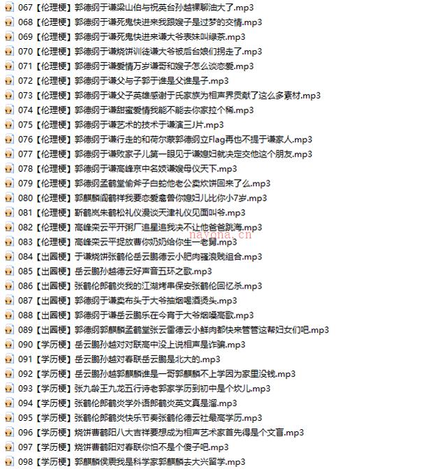 德云社有梗相声集
