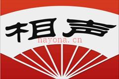 相声精选经典收藏mp3下载