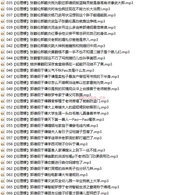 德云社有梗相声集