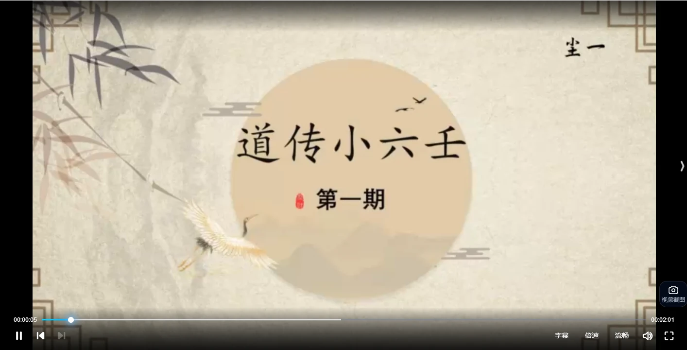 图片[2]_尘一道传小六壬课（视频18集）_易经玄学资料网