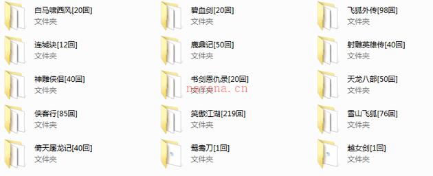 金庸有声小说
