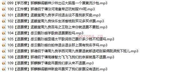德云社有梗相声集