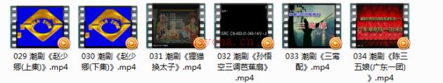 潮剧视频