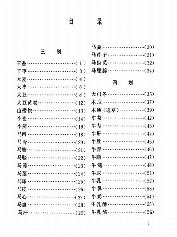 食疗本草插图 食疗本草插图