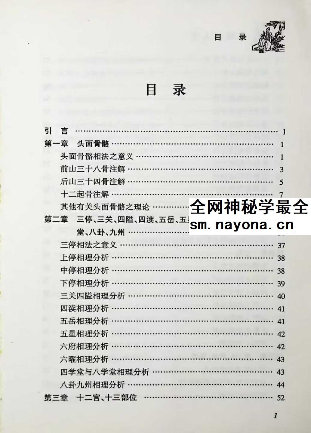 邵伟华《易经相人术》324页