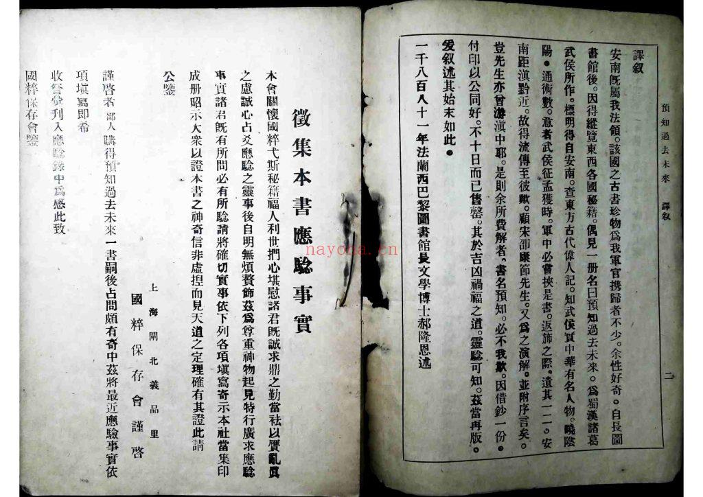 《预知过去未来-占卦式》10