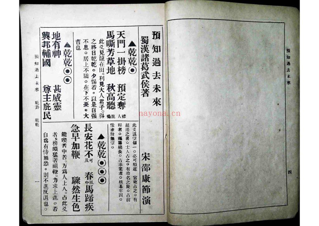 《预知过去未来-占卦式》10