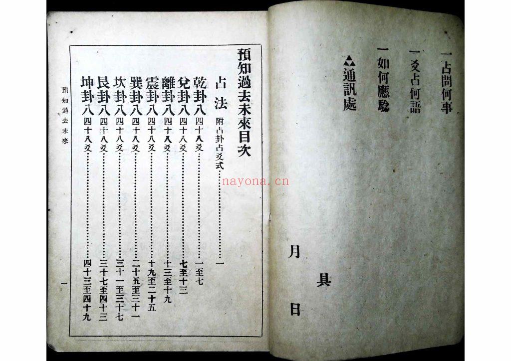 《预知过去未来-占卦式》10