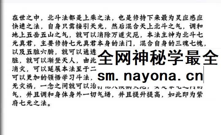 《北极紫府七元法》36页（一二三期合集）