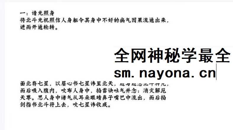 《北极紫府七元法》36页（一二三期合集）