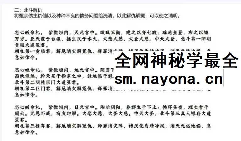 《北极紫府七元法》36页（一二三期合集）