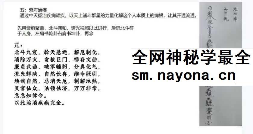 《北极紫府七元法》36页（一二三期合集）