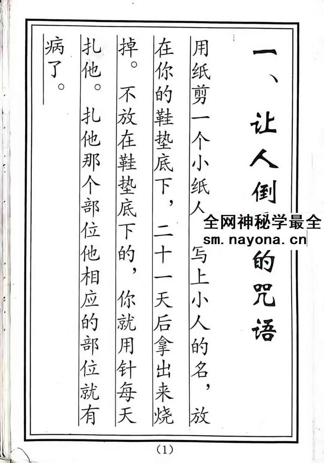 《家传咒语化解》64页