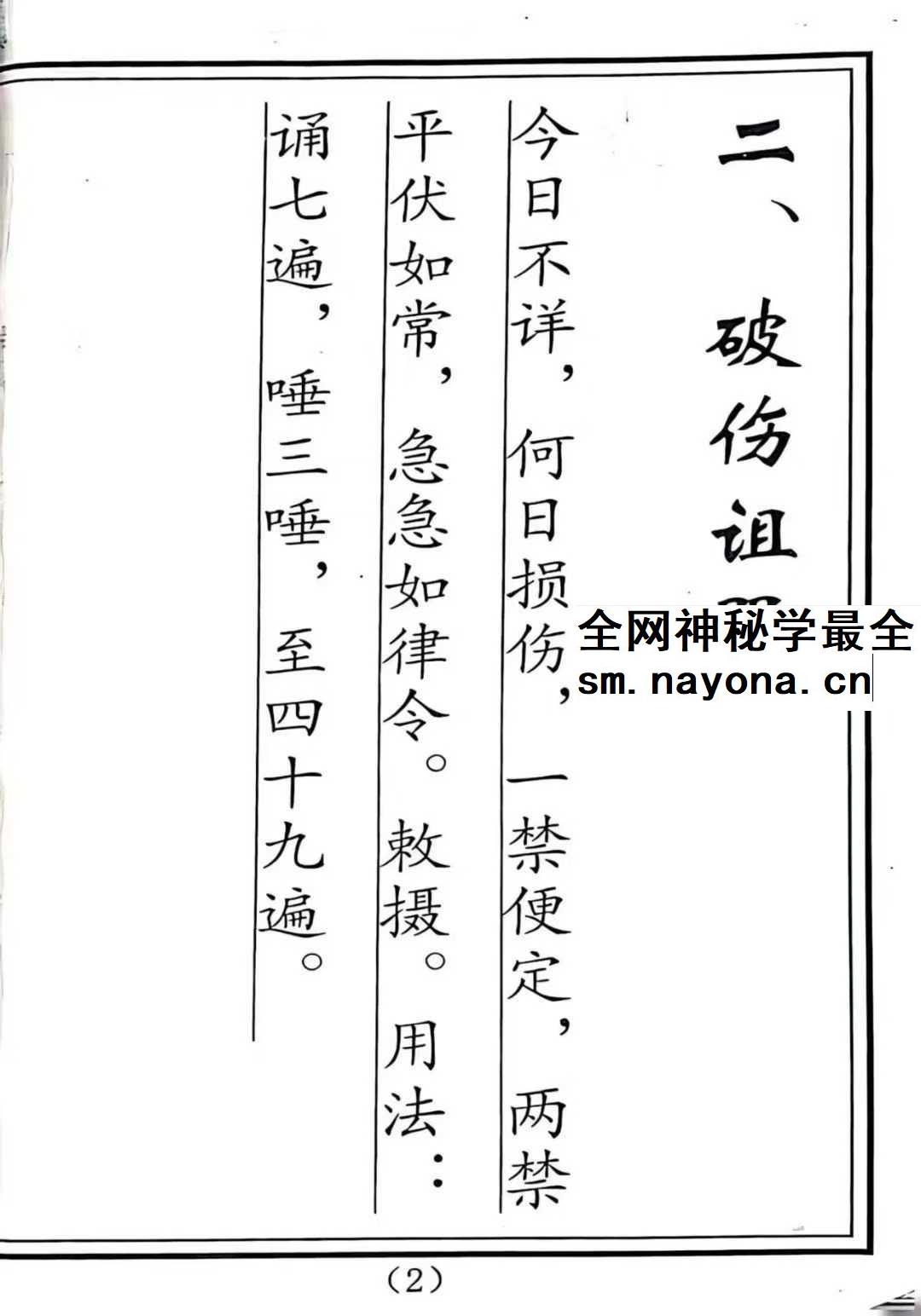 《家传咒语化解》64页