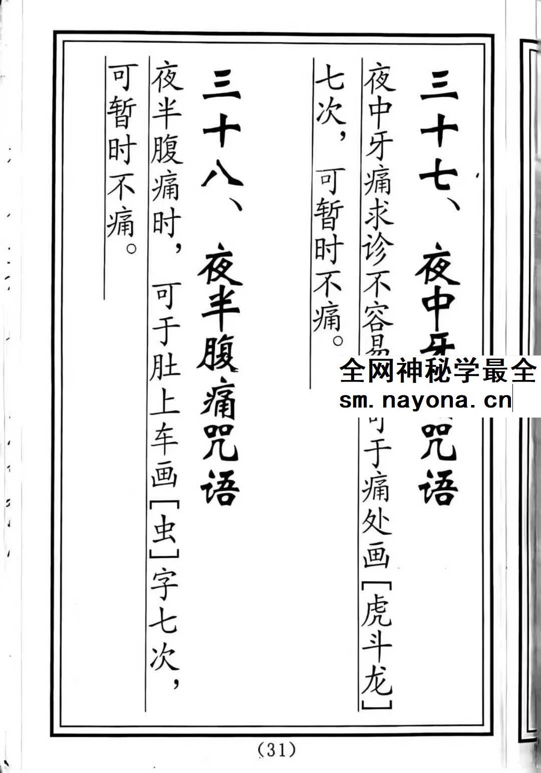 《家传咒语化解》64页