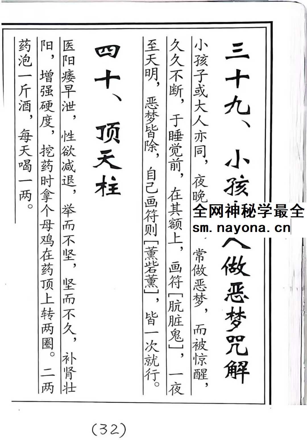 《家传咒语化解》64页