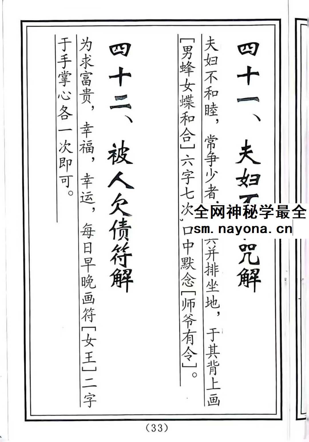 《家传咒语化解》64页
