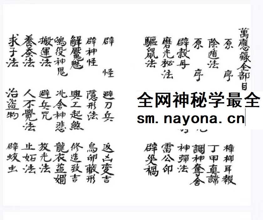 道教法本《万应箓全部》54筒子页