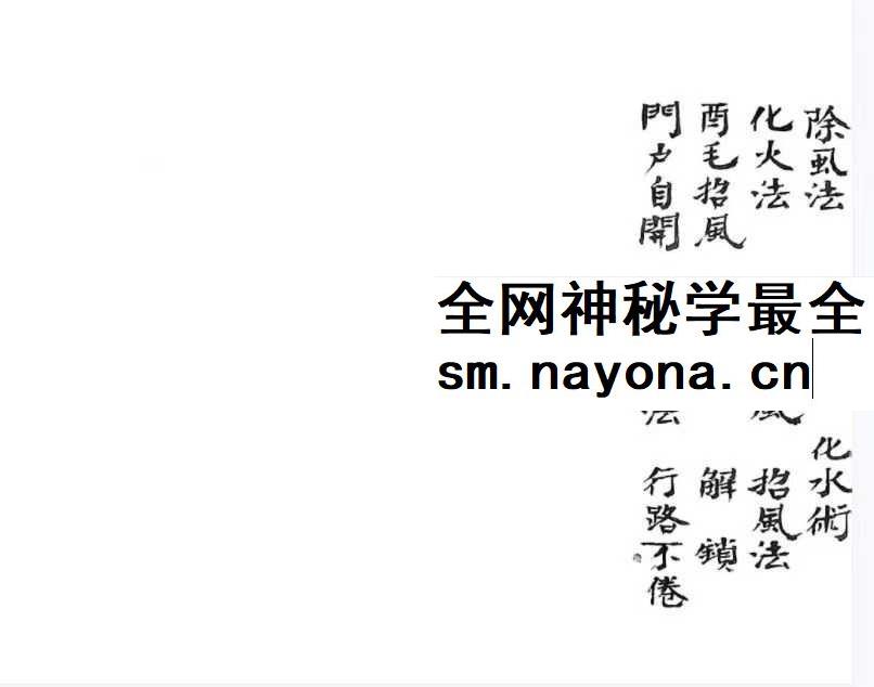 道教法本《万应箓全部》54筒子页