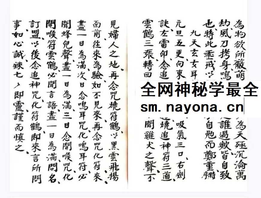 道教法本《万应箓全部》54筒子页