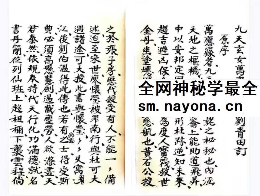 道教法本《万应箓全部》54筒子页