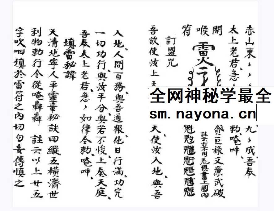 道教法本《万应箓全部》54筒子页