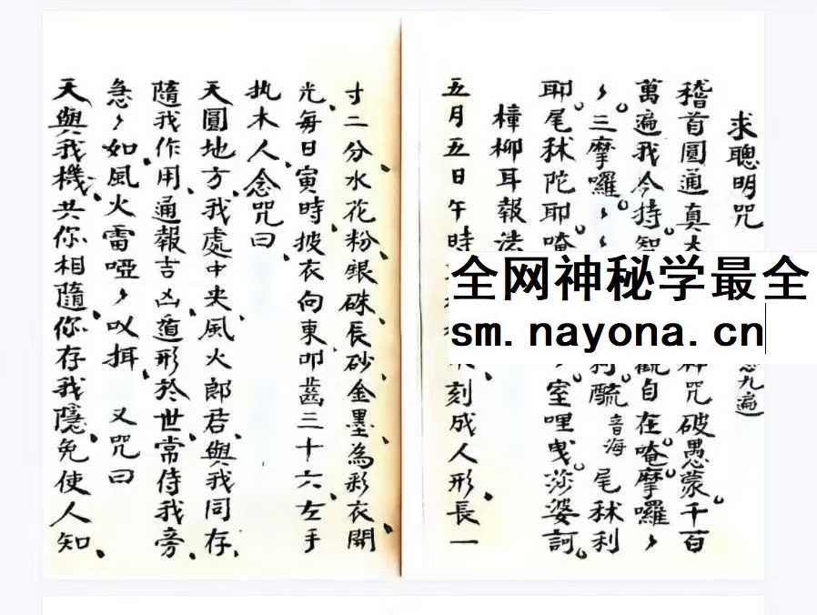 道教法本《万应箓全部》54筒子页