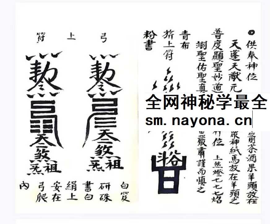 道教法本《万应箓全部》54筒子页
