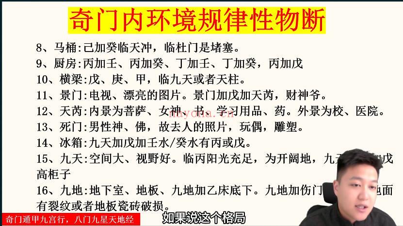 江易《道传奇门决策学四柱玄机实战课》21集视频课