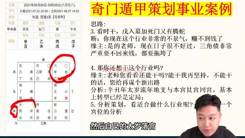 江易《道传奇门决策学四柱玄机实战课》21集视频课