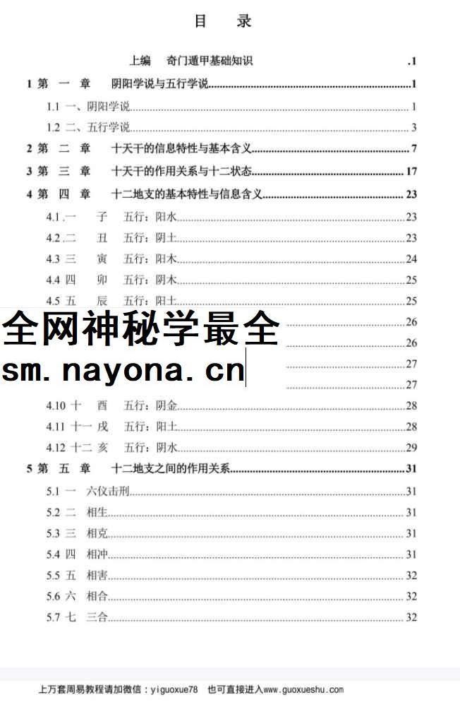 251139善天道《道家高级奇门遁甲教材》阴盘奇门PDF文档 696页Y插图2 251139善天道《道家高级奇门遁甲教材》阴盘奇门PDF文档 696页Y插图2