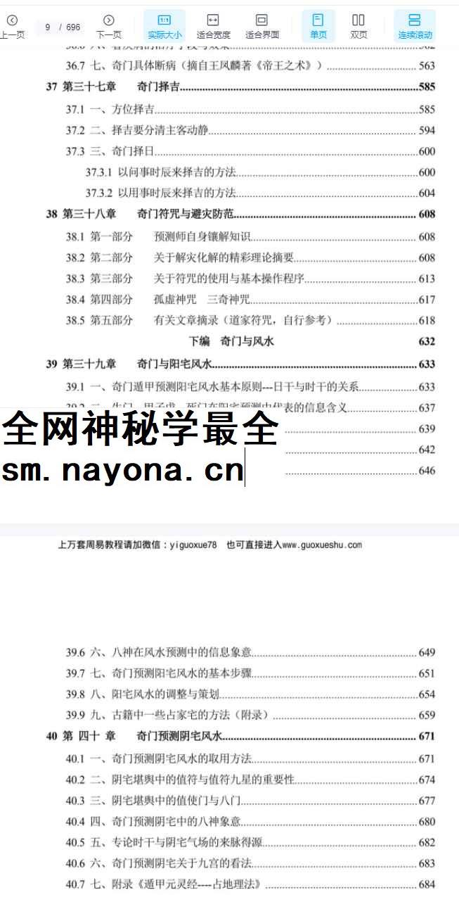 251139善天道《道家高级奇门遁甲教材》阴盘奇门PDF文档 696页Y插图1