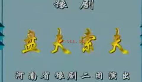 豫剧《盘夫索夫》上集.河南省豫剧二团.闫立品MP4视频下载