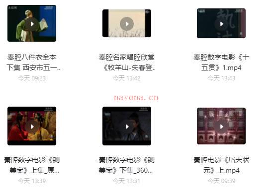 近60部秦腔全剧MP4视频打包下载(含部分选段)