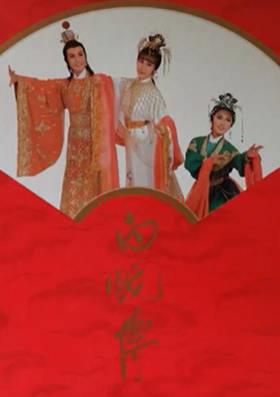 粤剧《白蛇传》上集.罗文  汪明荃 米雪 卢海鹏（1982）MP4视频下载