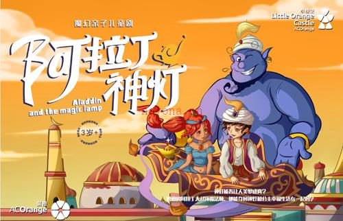 阿拉丁和神灯