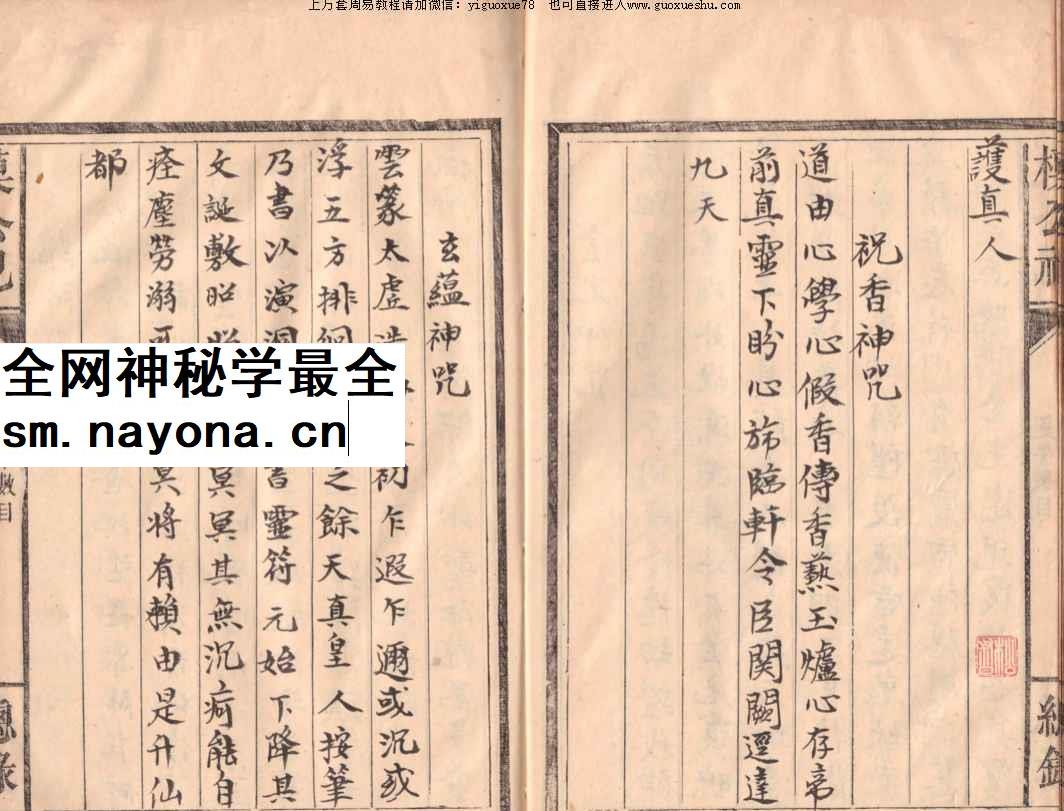 251145古籍《道家符咒秘本》28双面 约56单页Y插图1 251145古籍《道家符咒秘本》28双面 约56单页Y插图1