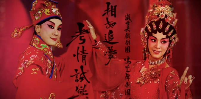 粤剧《2013歡樂滿東華》选段：相如追梦.盖鸣晖MP4视频下载